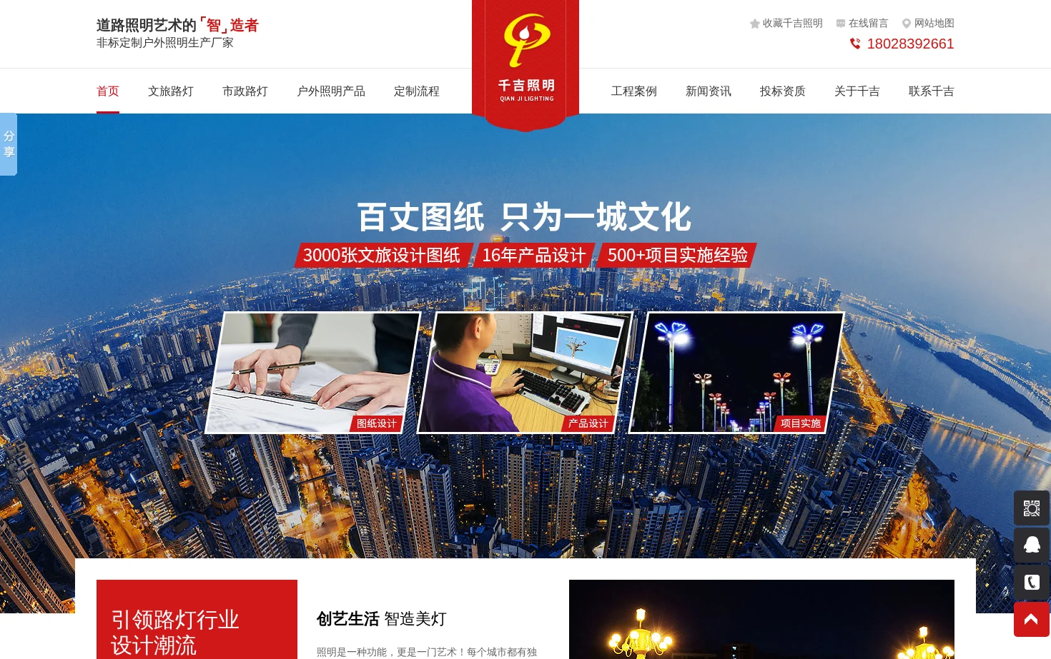 千吉照明 页面快照